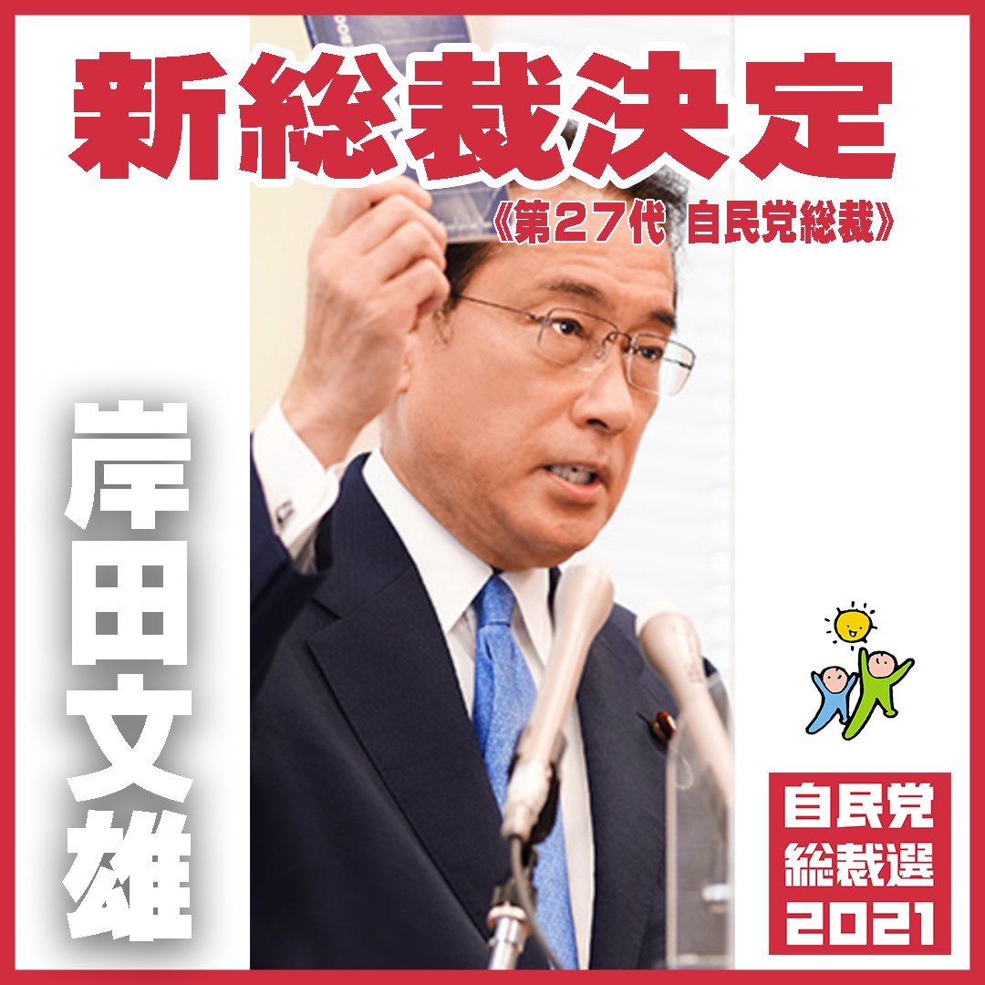 自民党総裁選