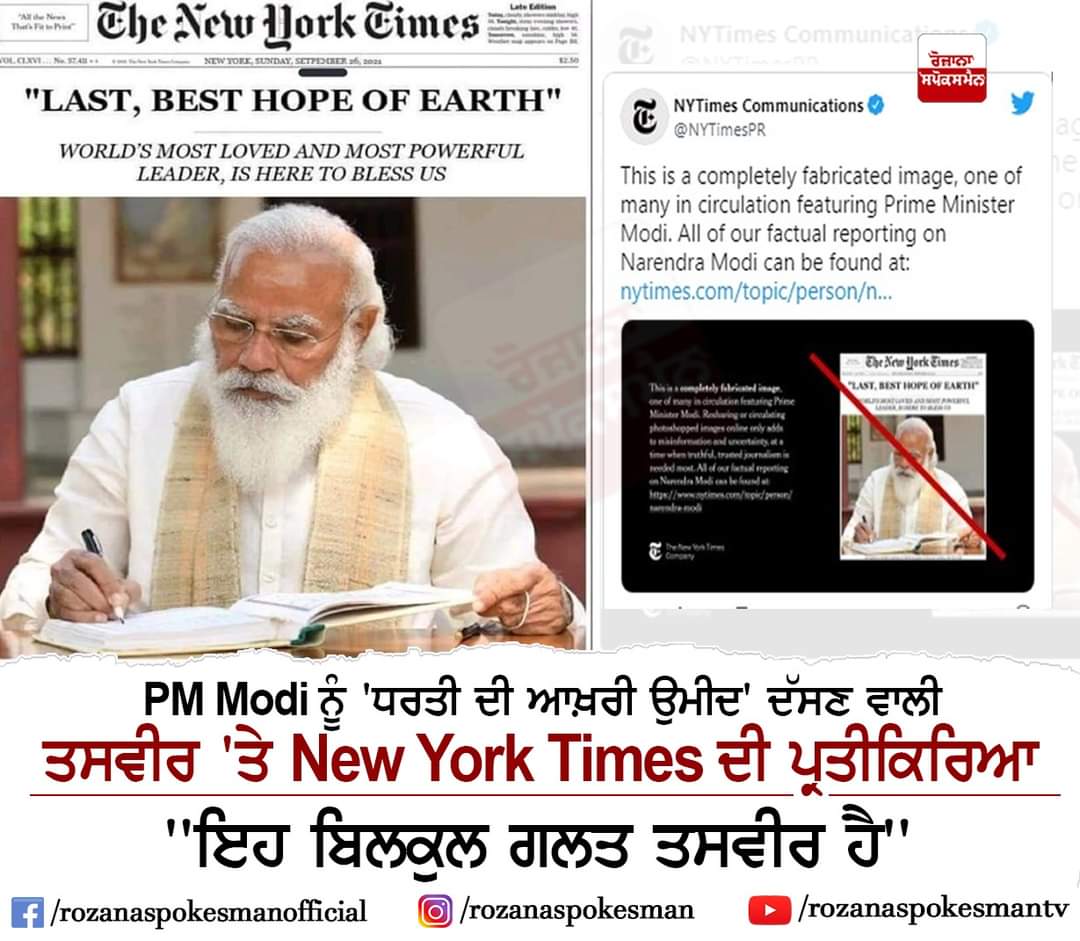 PM Modi ਨੂੰ 'ਧਰਤੀ ਦੀ ਆਖ਼ਰੀ ਉਮੀਦ' ਦੱਸਣ ਵਾਲੀ ਤਸਵੀਰ 'ਤੇ New York Times ਦੀ ਪ੍ਰਤੀਕਿਰਿਆ

#PMModi #NewYorkTimes 
#Zee_दलाल_मोदी_का 
#AajTak_दलाल_मोदी_का