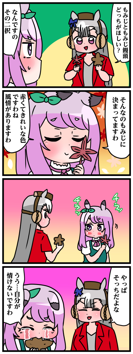 ゴルシとマックイーンその55 #漫画 #ウマ娘 https://t.co/dY64XvNZup 