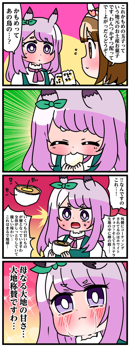 ゴルシとマックイーンその55 #漫画 #ウマ娘 https://t.co/dY64XvNZup 