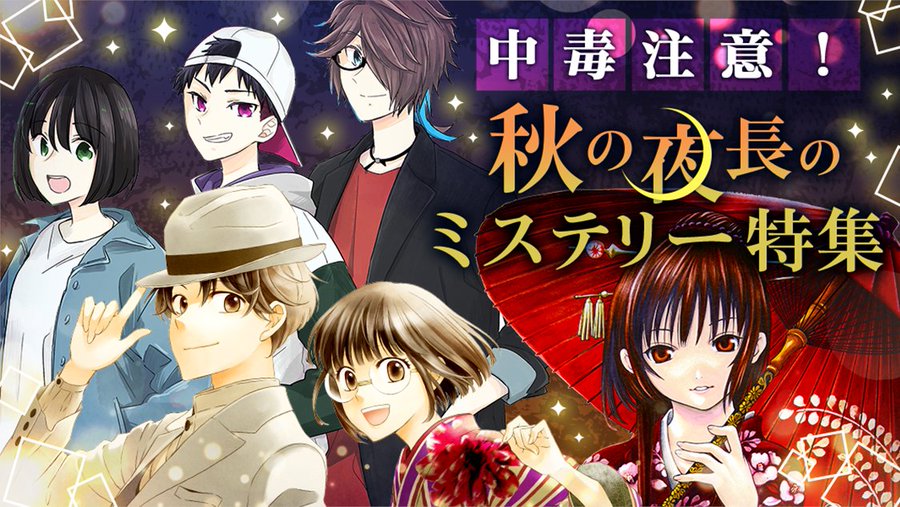 当て屋の椿 や トラブル ドッグ などミステリー5作品が無料話増量中 電撃オンライン