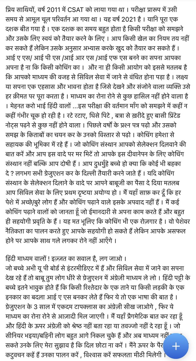 AwanishSharan's tweet photo. मुझे सिविल सेवा परीक्षा दिए हुए लगभग 12 साल हो गए हैं और मुझे आज की वस्तुस्थिति का सटीक ज्ञान नहीं है इसलिए मैंने कुछ ग़लत या अप्रासंगिक लिख दिया हो तो क्षमा करना भइया/बहिनी लोग । 

आपका 
शैलेंद्र कुमार पांडेय 

(मित्र शैलेंद्र के ‘फ़ेसबुक वॉल’ से साभार. ज़रूर पढ़ें) https://t.co/5BNp6qofVX
