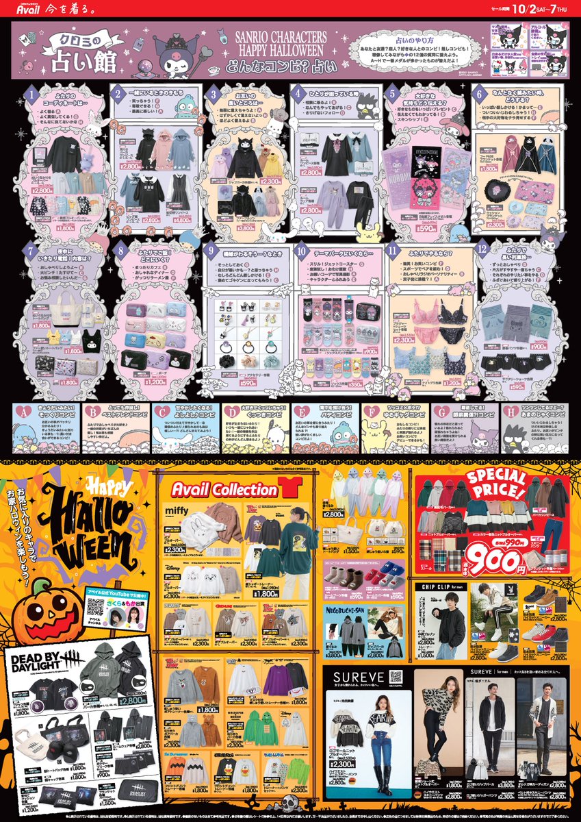 Dbd アベイル しまむらgp 再販 ラインナップ 値段一覧 デットバイデイライト コラボ Collabo