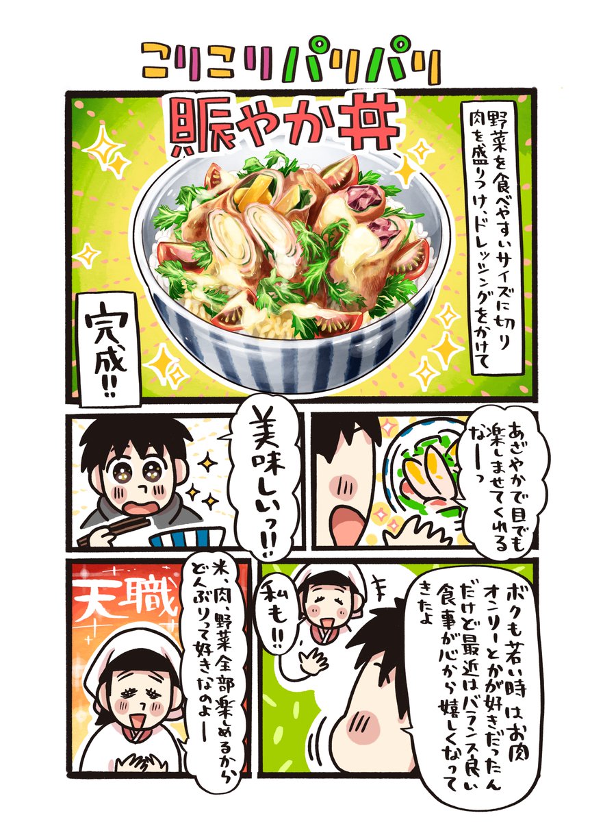 いらっしゃい!

今晩の日替わりは、#神奈川 の「こりこりパリパリ賑やか丼」!

蒸し大豆とたくあん、らっきょう、柴漬けを巻いた,、見た目も食感も楽しい3種の肉巻き。

お家でも作ってみてね♪

#どんぶり食堂
#農家の皆さんありがとう 