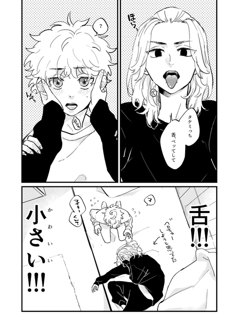 (マイ武)
普通に付き合ってる世界線 