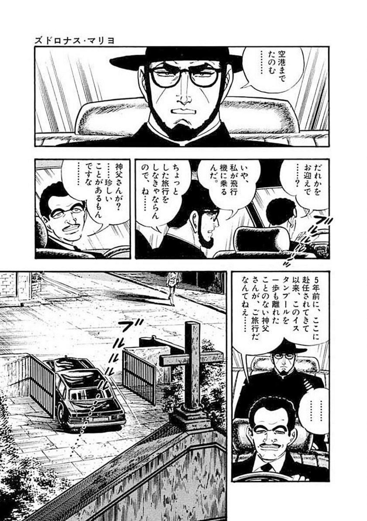 帽子屋 ゴルゴ13で最も可哀想な登場人物は替え玉として説得されてゴルゴ顔に整形したけど当のゴルゴに即座に射殺される神父さんだとおもう T Co R5klkyug9p Twitter