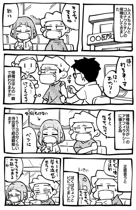 ワクチン接種してきた話 