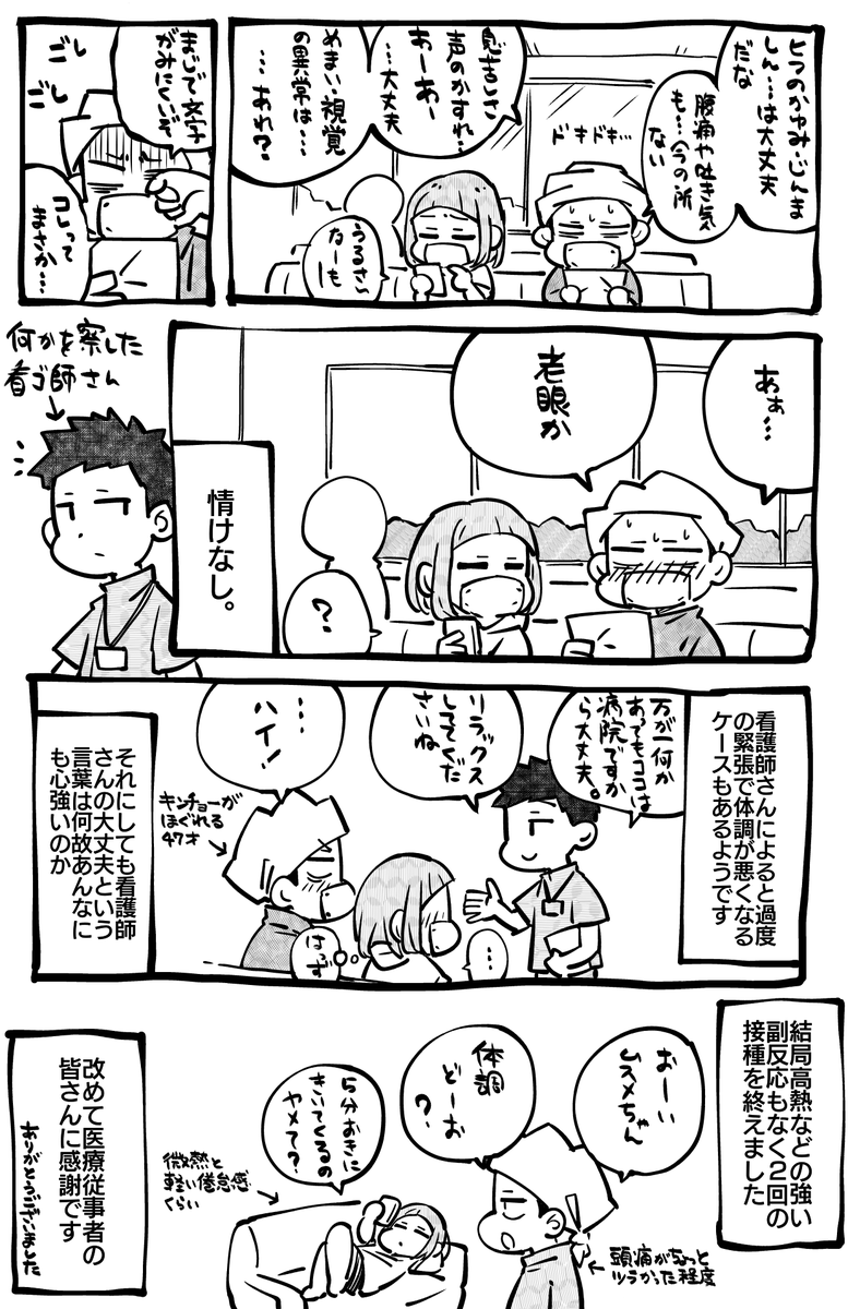 ワクチン接種してきた話 