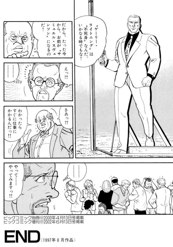 さいとうたかお先生が亡くなってもゴルゴ13はそのまま続くと聞いて、420話の「HAPPY END」に出てきたゲーリー・ライトニングを思い出した。