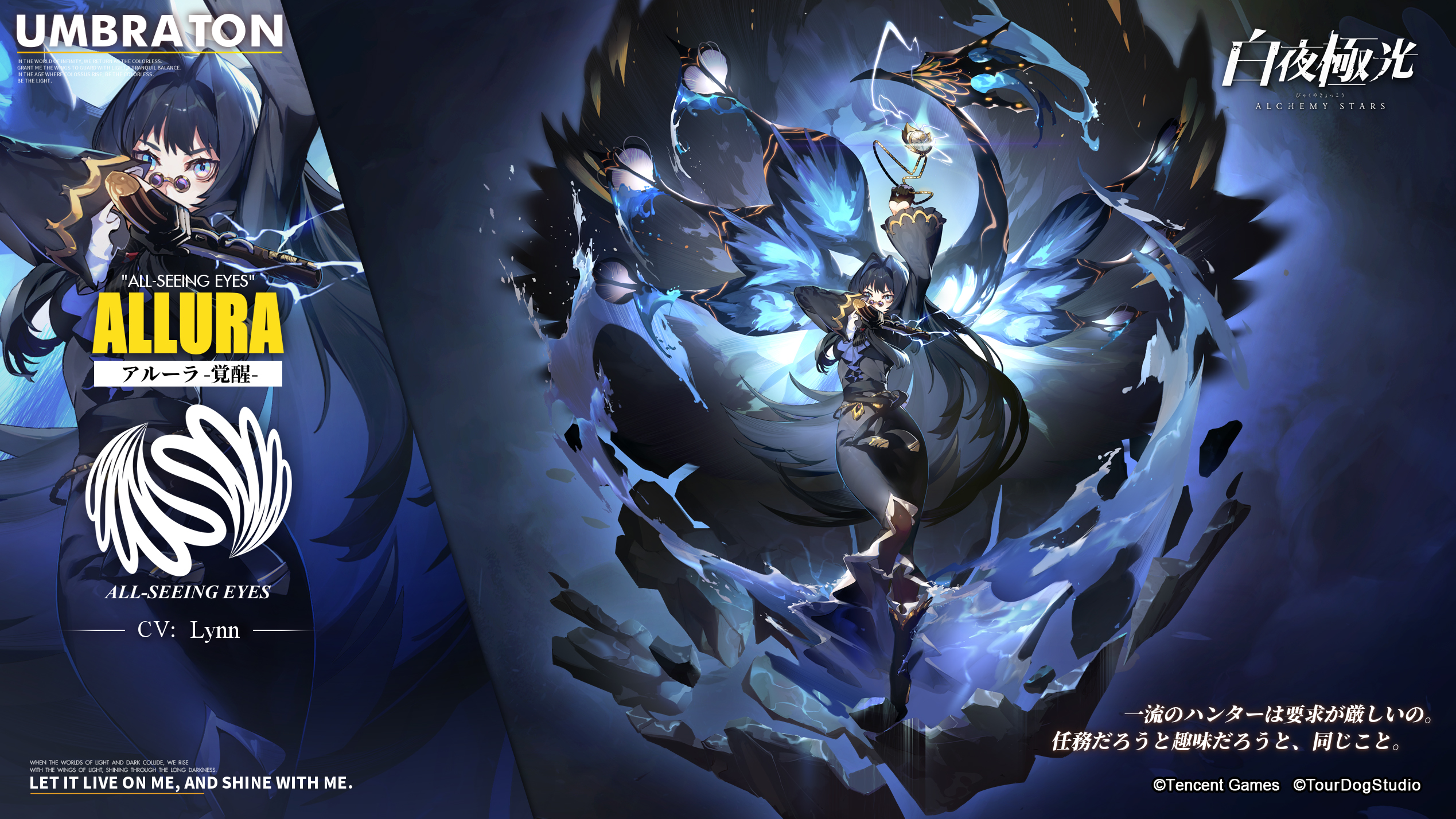 白夜極光 公式 光霊紹介覚醒編 アルーラ Cv Lynn 最大覚醒イラストを公開します 一流のハンターは要求が厳しいの 任務だろうと趣味だろうと 同じこと 白夜極光 光霊紹介 T Co Nicul8cs0w Twitter