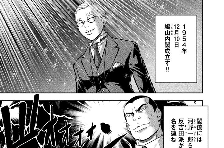 念の為に言っておくと、この「祖父の描写」に関しては河野さんも知ってて、「おじいちゃんこんなにガチムチだったかなぁw」と笑って返すくらいで、「政敵ではあるが無骨な男」ってキャラで、涙する鳩山一郎(邦夫の祖父)に「おいたわしや」と震えたりしている。 