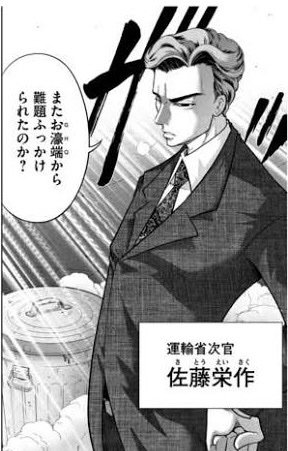 あとまぁ、この『疾風の勇人」なにげに、今では自民党を離れた小沢さんまで帯書いているんで、意外と永田町ではそこまでアレな受け取られ方されてないみたいね。
むしろ「なんやあの人らがエライ美男子に・・・」と唖然としたとかw 