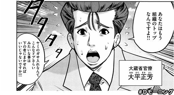 あとまぁ、この『疾風の勇人」なにげに、今では自民党を離れた小沢さんまで帯書いているんで、意外と永田町ではそこまでアレな受け取られ方されてないみたいね。
むしろ「なんやあの人らがエライ美男子に・・・」と唖然としたとかw 