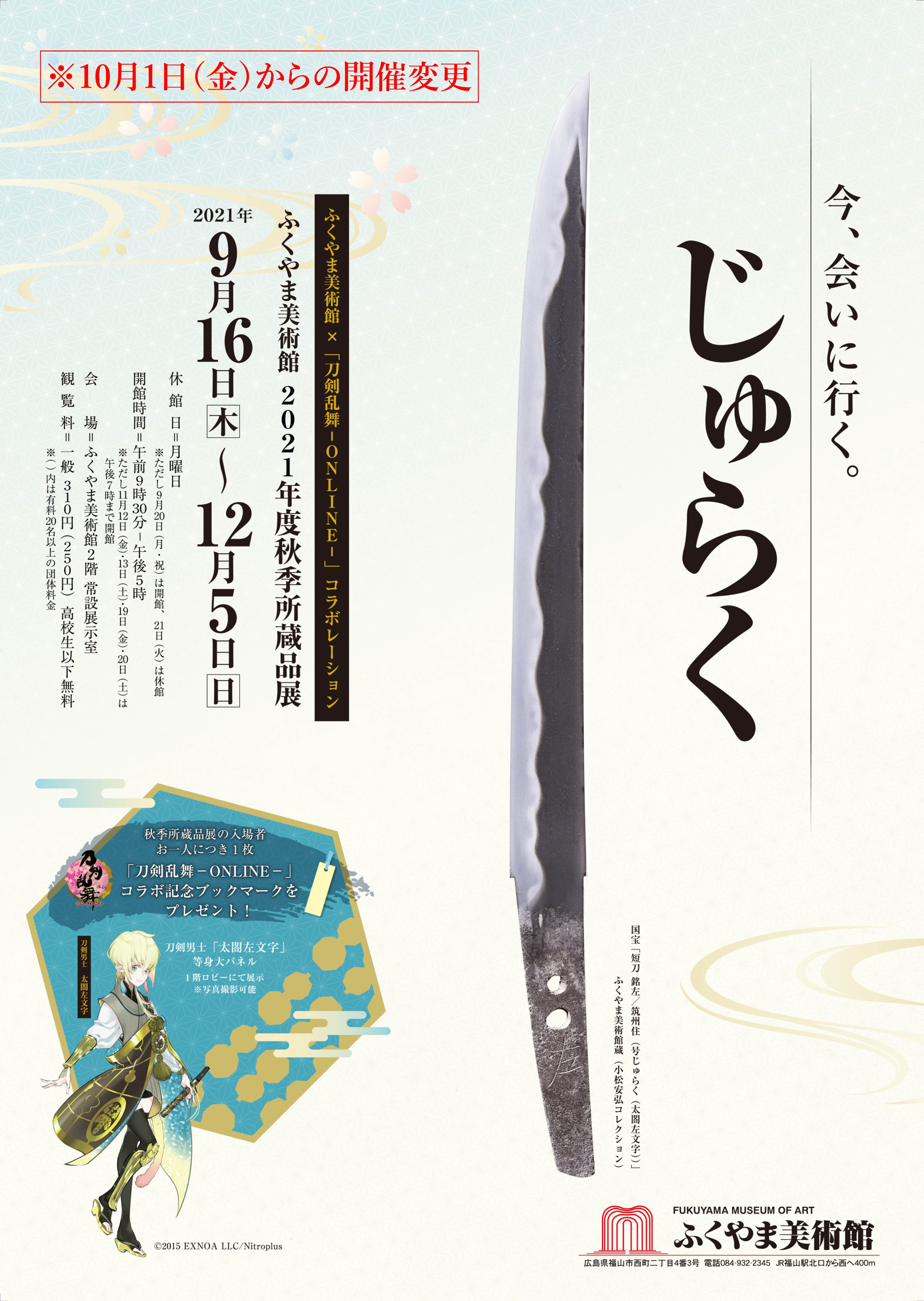 刀剣乱舞 刀剣乱舞」新刀剣男士“孫六兼元（CV.杉田智和）”が登場