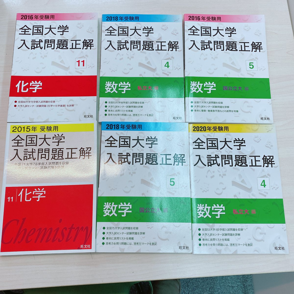 全国大学入試問題正解 (化学’97) 全国大学入試問題正解化学(旺文社 編) / 古本、中古本、古書籍の