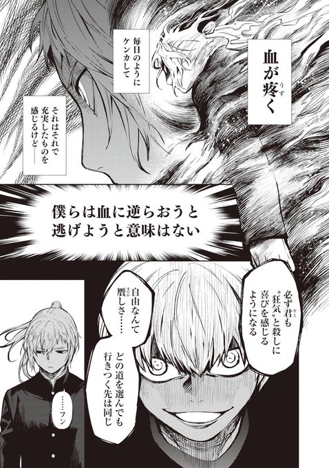 蔵人幸明 じゃあ 君の代わりに殺そうか プリクエル2巻9月日 Kurando50 さんのマンガ一覧 いいね順 8ページ ツイコミ 仮