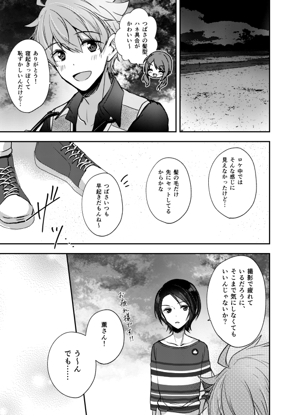 サマグ撮影中の翼薫 