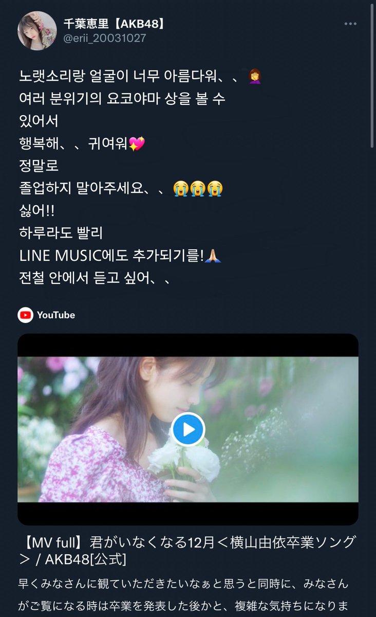 yuihan_translt's tweet photo. [9/29 트위터]

에리이의 이 중얼거림이 기뻐서,
요 사이 그런 얘기를 했더니,

LINE MUSIC에서 보존해 주었던 보고 LINE이 지금 왔다

귀여워🥰에리이 정말 좋아해ー!!!

날짜가 바뀌어,
#근거없는Rumor 발매일!
졸업곡,
#네가없어지는12월 도 잘 부탁드려욧 https://t.co/3qrQNeesd0