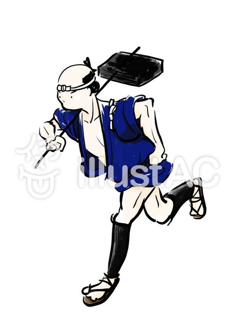 飛脚のtwitterイラスト検索結果