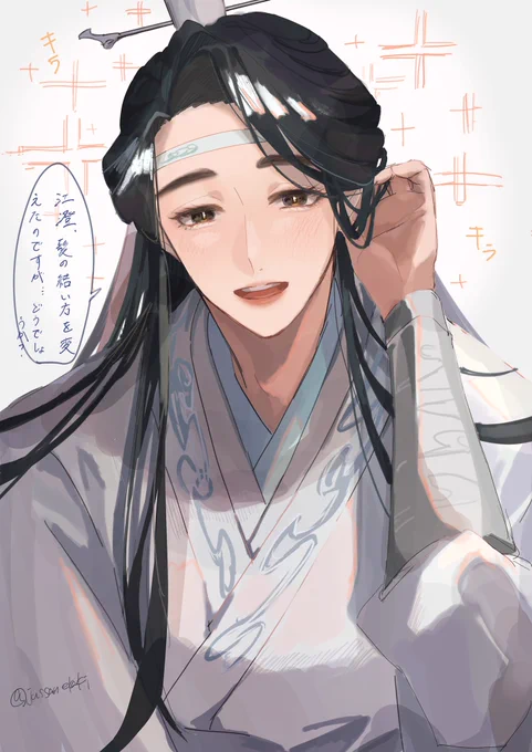 #MDZS #魔道祖師 #曦澄  ラジドラ兄様良かったので......... 