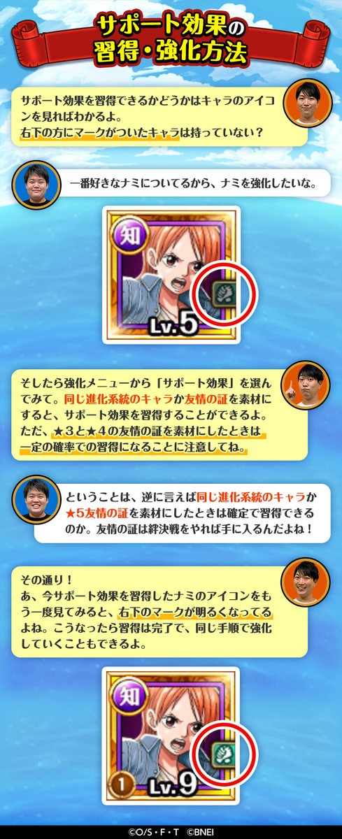 One Piece トレジャークルーズ トレクル育成講座 おしえてヨシp 始動 新人アシスタントプロデューサーのタクapが トレクル のキャラ育成でのコツをプロデューサー ヨシpに教えてもらうコーナーがスタートしました 初心者 中級者のみなさんも