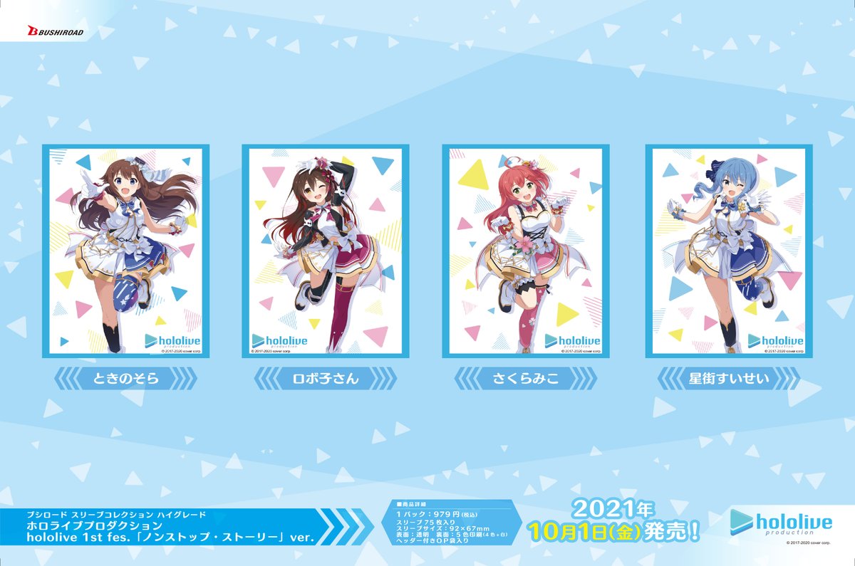 カード情報部 ブシロード公式 V Twitter ブシロードtcgサプライ情報 ホロライブプロダクション のカードサプライ商品が本日全国 カードゲームショップ ホビーショップ等で新登場 ホロライブ サプライ カードサプライとは T Co Jswho4cpig カード情報部 ブシロード公式 V Twitter ブシロードtcgサプライ情報 ホロライブプロダクション のカードサプライ商品が本日全国 カードゲームショップ ホビーショップ等で新登場 ホロライブ サプライ カードサプライとは T Co Jswho4cpig