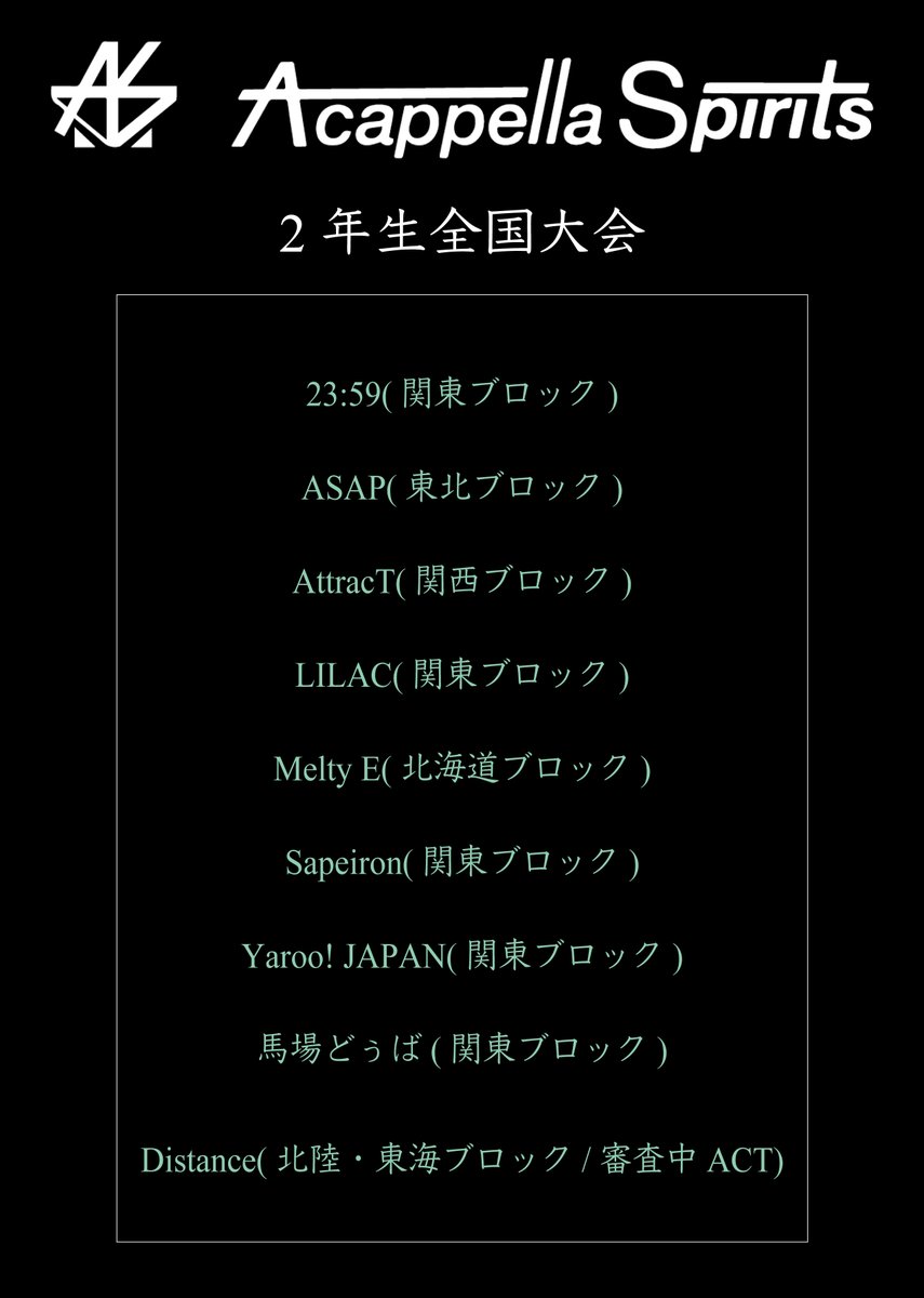 acaspi_official's tweet photo. 【アカスピEX2021】

▷2年生全国大会
▷ギャルバン全国大会
▷ヤロバン全国大会

※通過バンドにはLINEでご連絡致します。
※審査発表3日以降の辞退はキャンセル料がかかります。

#アカスピ
#アカペラ https://t.co/fkjtS2rReJ