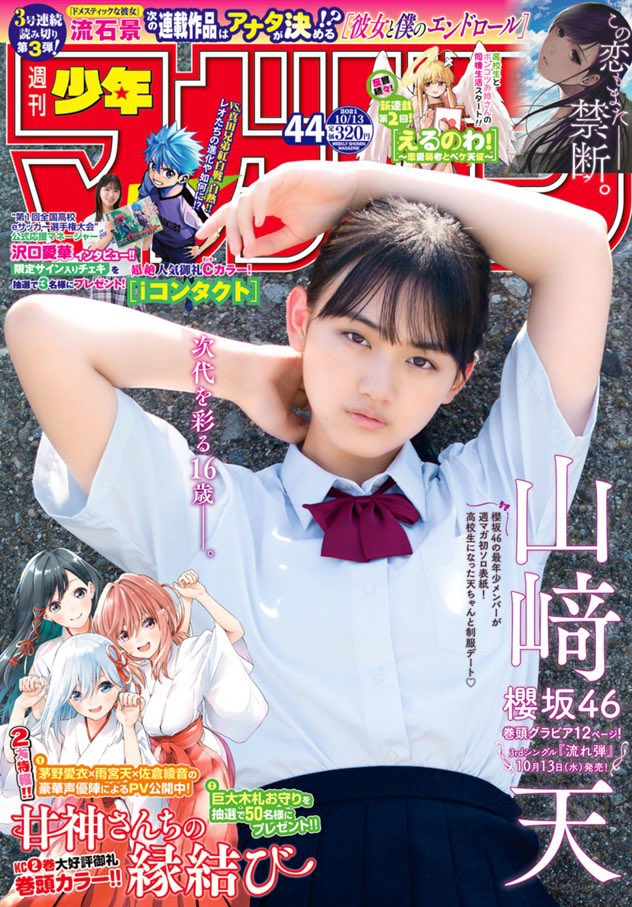 週刊少年マガジン 44号発売しました！ #黒岩メダカに私の可愛いが通じ