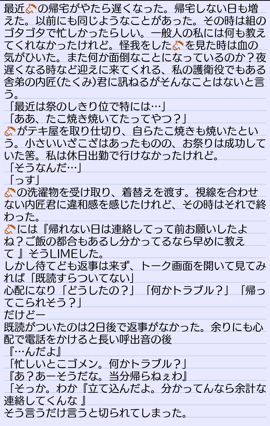 Rosari 遅筆な不定期更新 大分お待たせし てしまいました スマホがダメになってたので機種変やらデータ移行などで時間取られました 倦怠期に が浮気してましたその11 の譲れないところ された側には大きな傷が残り続けるって話 しかし は の気持ち