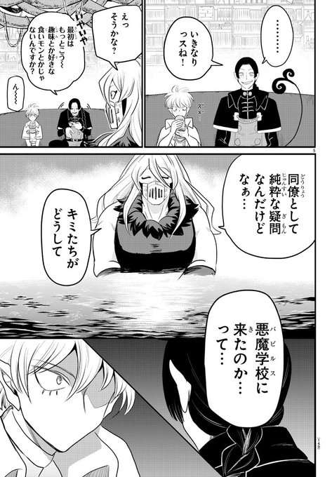 魔入りました入間くん　1〜25巻 魔入りました!入間くん 1巻〜25巻 帯付き