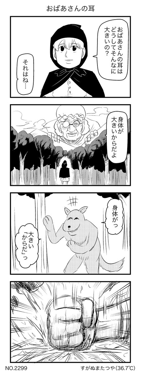 おばあさんの耳 