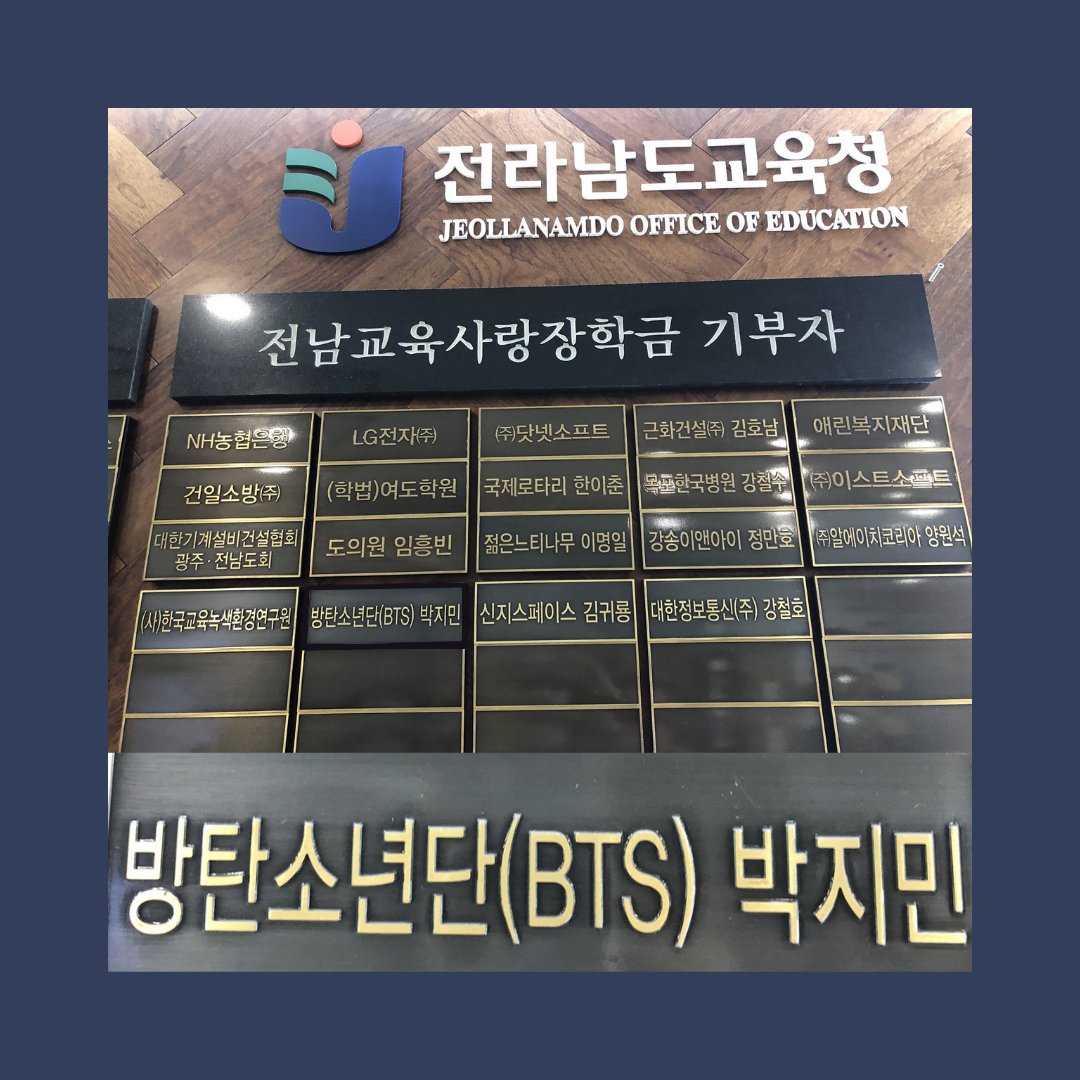 btsgaveme2wings's tweet photo. Actualmente, se descubrió que en la 'Oficina de Educación de Jeollanamdo' úbicada en Corea del Sur, existe UNA PLACA en la sección de DONANTES que fue hecha en HONOR a Park Jimin de @BTS_twt, debido a que a él se le reconoció su GRAN DONACIÓN de ₩100M que él hizo hace un año. https://t.co/6RwfkPSNGT