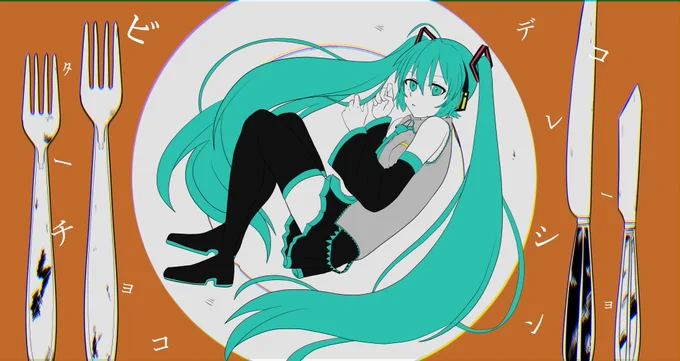 23日目

「ビターチョコデコレーション」

#1日1ミクチャレンジ 