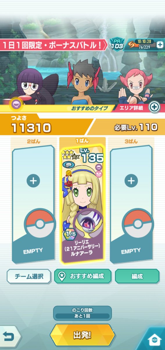 Pinky ポケモン攻略 情報 マルチ募集 本日も遅くにすみませんが 23時に1日1回バトルのマルチ募集します 最終日記念として 3人のアニバーサリー勢揃い にします 因みに私はn様とリーリエちゃん持ってます 今日も でいきます のご連絡も