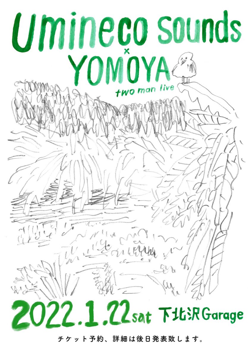 📢LIVE 延期公演の日程が決まりました！
「uminecosounds × YOMOYA 2マン」
2022年1月22日（土）下北沢GARAGE
※チケット予約、詳細は後日発表致します。