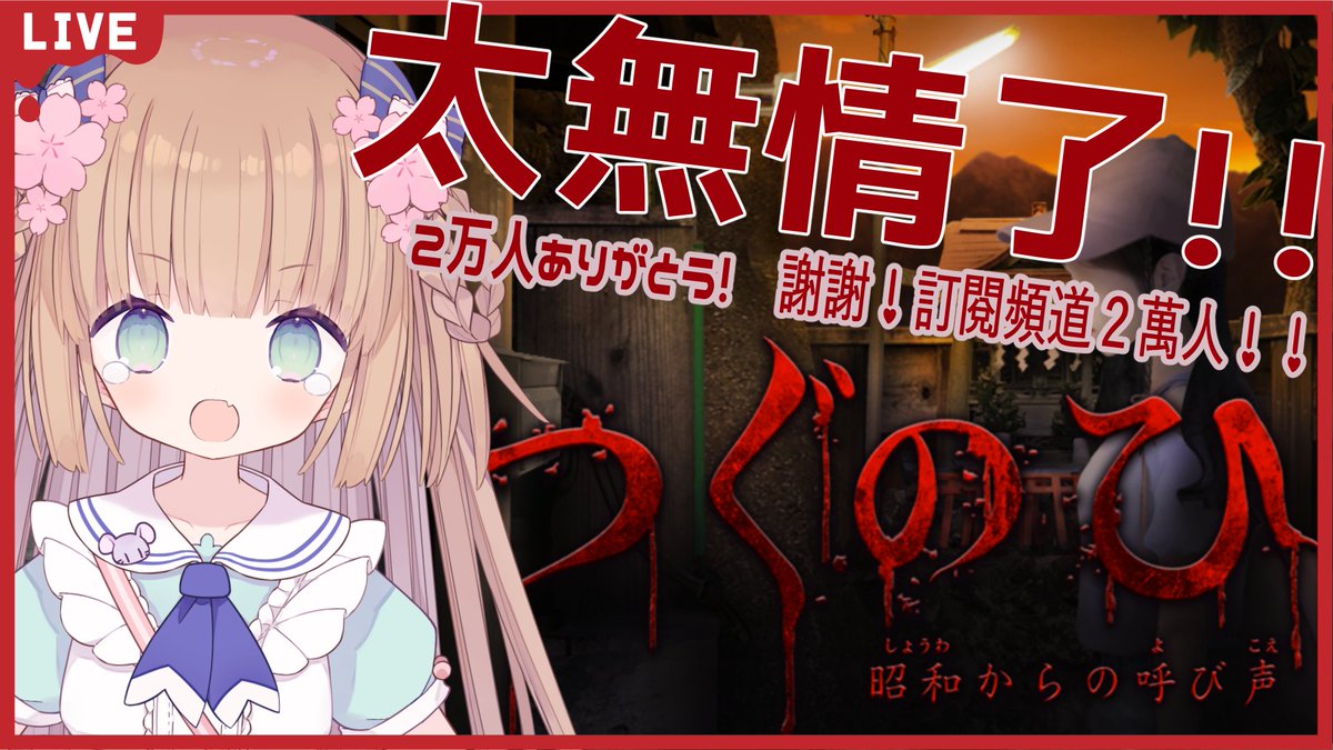 liquoricedrop's tweet photo. 🔴🔴🔴🔴🔴🔴🔴🔴
ホラーゲーム配信！！
の前になんかある！
我像第一次直播的時候一樣緊張💦
🔴🔴🔴🔴🔴🔴🔴🔴

【待機場所】21:15(JP22:15) start
https://t.co/jFHZD2egI2 https://t.co/w6SOsWVWBE