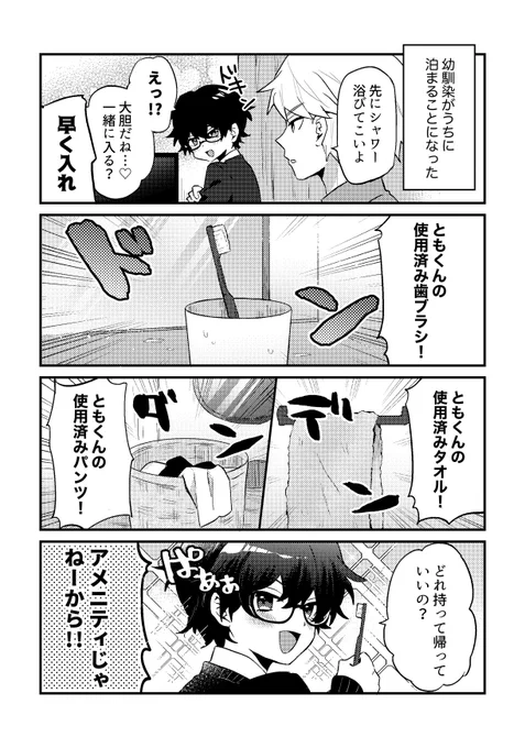 ヘタレ男子と年下の幼馴染
お泊まり編
#創作BL 