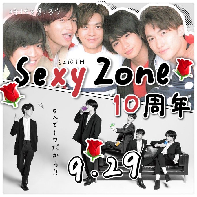 Sexyzone結成日のtwitterイラスト検索結果