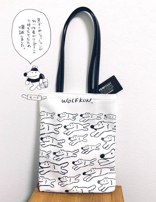 🌱FEWMANY様×ウルフくんコラボ新商品!🌱
合皮素材で肩掛け可能なしっかりしたトートバッグ&amp;ちとでかいアクリルキーホルダーが発売されますー🐺🧳!!

初回発売は10月1日から渋谷ロフト様で開始される渋谷POPBOXで先行発売されます〜!今後のPOPBOXでも順次販売予定しております🌱やたー! 