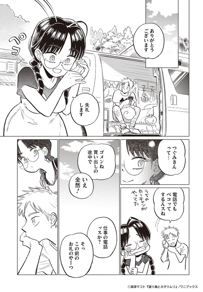 大人になったのに好きなことがまだわからない男がちょっとヒントをもらう話(2/3) 