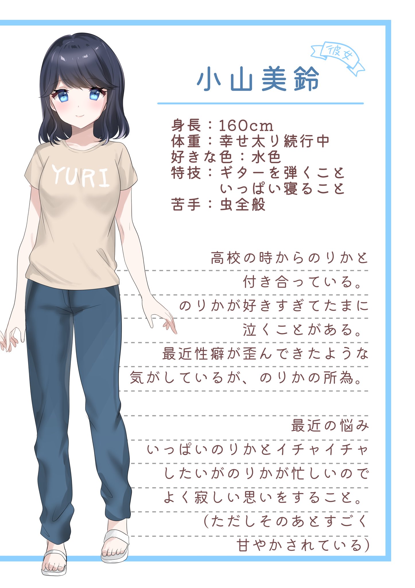 ソーダ水 同棲中の彼女との日記を不定期で描いていこうと思います 手始めの簡単なプロフィールを描きました もちろん名前は架空 ほとんど私視点ですが 彼女に色々聞き出してたまに彼女視点も描きます これからは ゆりゆりにっき とタグを付けて