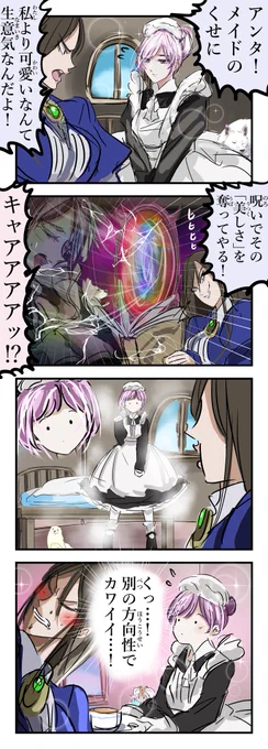 美人メイドさん。 