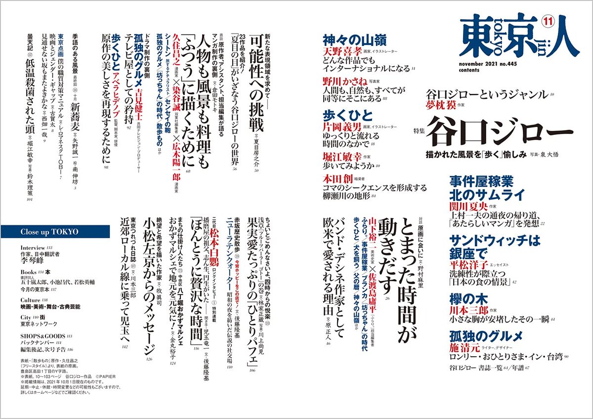 Twitter 上的 谷口ジロー 话题标签 Twitter 上的 谷口ジロー 话题标签