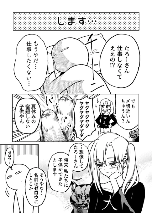 未来予想図を広げる妻と立ち上がる僕と。

#日記漫画
#マンガが読めるハッシュタグ 