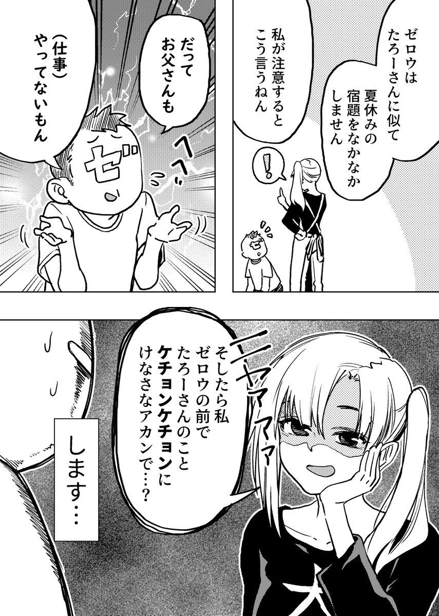 未来予想図を広げる妻と立ち上がる僕と 日記漫画 マンガが読めるハッシュタ 詠嶌太郎の漫画