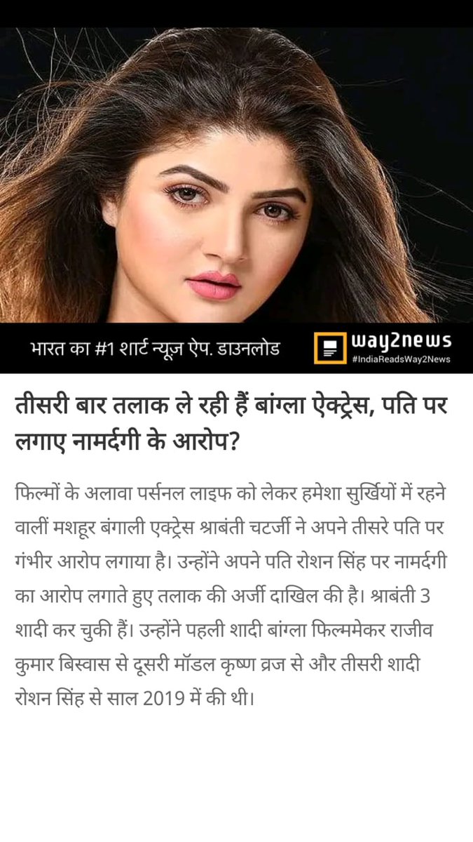 तीसरी बार तलाक ले रही हैं बांग्ला ऐक्ट्रेस, पति पर लगाए नामर्दगी के आरोप? 
पता नहीं कितने पति बदलेगी!
वैसे औरतें पुरुषों पर जिस्म के लालच का आरोप लगाती आई हैं।
इसने तीन तो ट्राई कर लिए? और कितने ?
#TruthofAdulterousWomen
way2.co/NzI1NTc5Mg==_l…