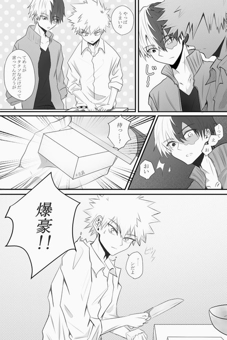 轟爆とニラと豆腐

(※アニオリ前に描き始めてたから、配置とか服装違うけど許してください…!ニラでアニオリないかな〜ってほんのり期待してたけどほんとに公式で投下されると思わなかった…!) 