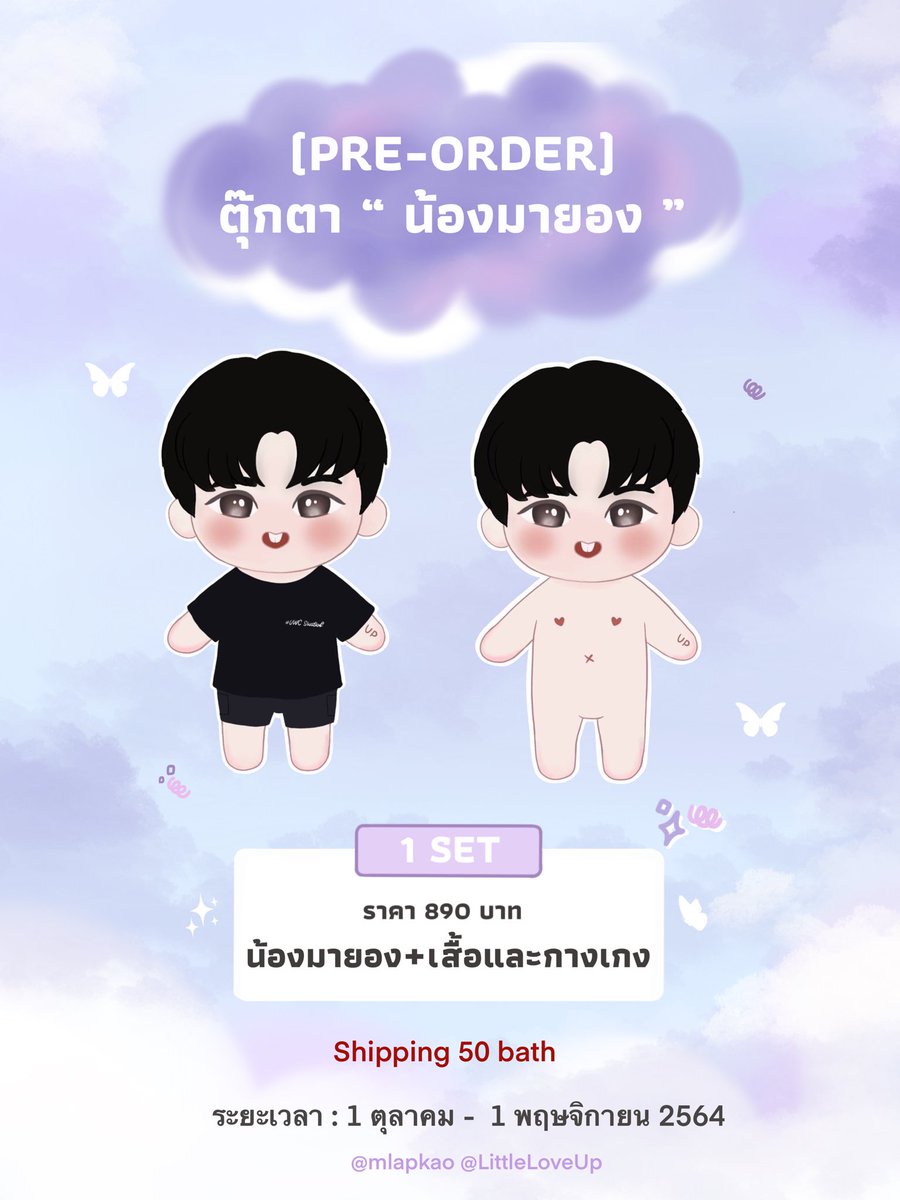 milokaoo's tweet image. 📣📣 ปูน ปู้น ปู๊นนน

Pre-Order “น้องมายอง”
1 set ราคา 890 บาท

♡แบ่งชำระได้ 2 รอบ♡
พิเศษ !! 10 ออเดอร์แรกส่งฟรี 
พร้อม ฟตก &amp;amp; สเปรย์Lกฮ

รายได้หลังจากหักค่าใช้จ่ายจะนำเงินมาจัดทำโปรเจค

🔗forms.gle/6KGv6jcCWZuA5i…

แจ้ง @UppoompatTh เรียบร้อย

#HBD27thUP 
#uppoompat #มายองของมาโย