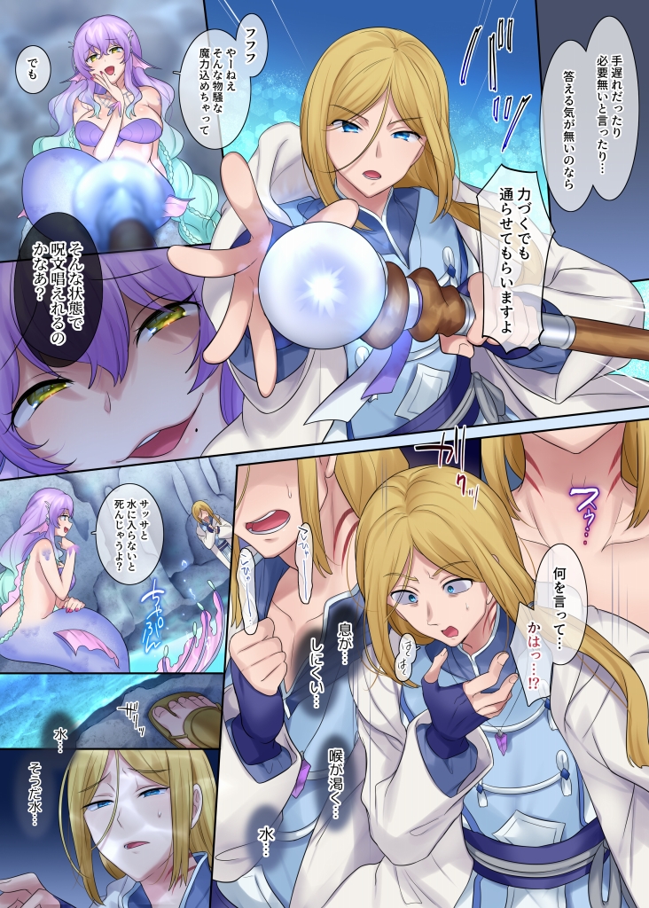 サンプル④マーメイドvs魔法使い編 