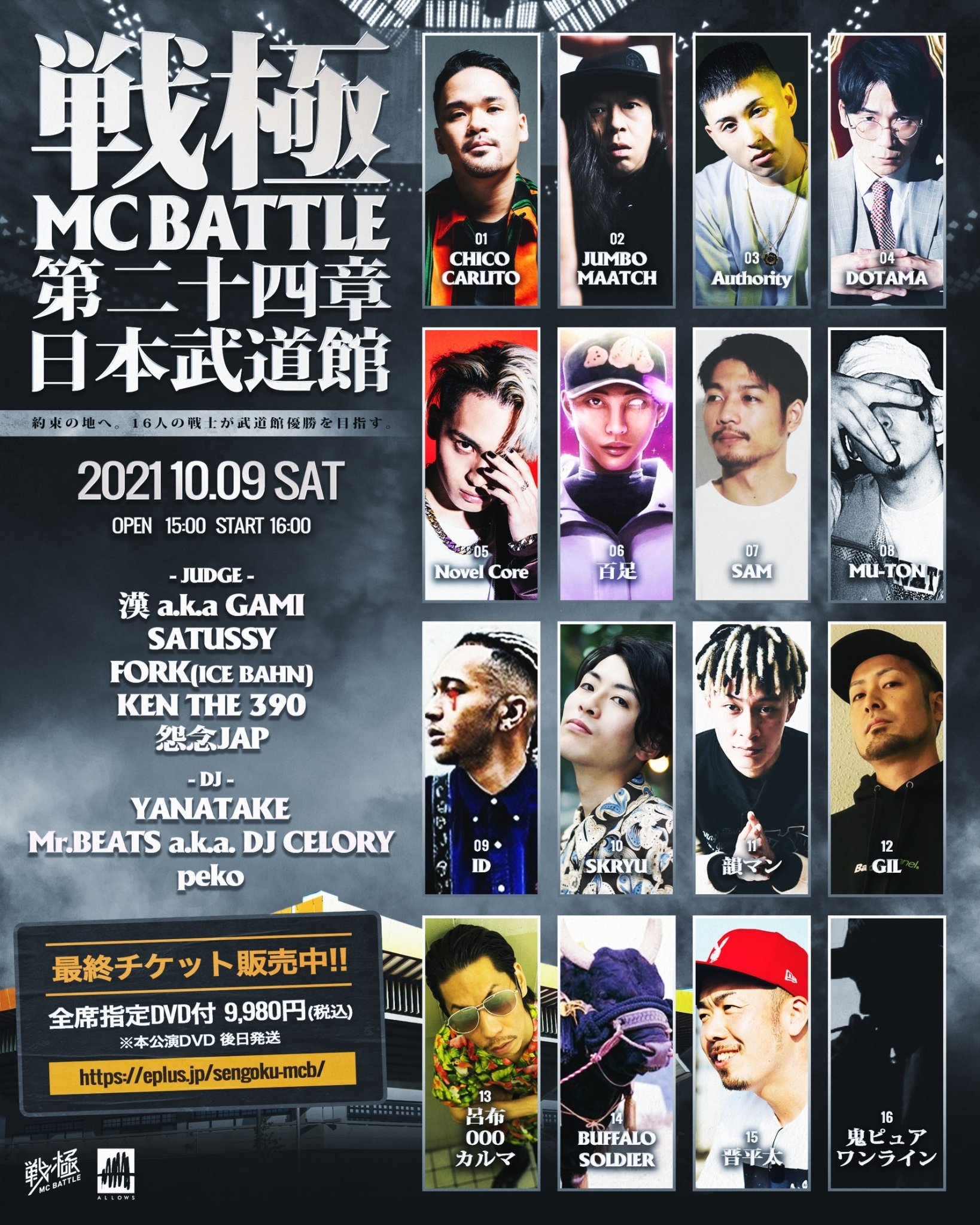 【武田】☆1080本限定☆529 シチズン エル チャンルーコラボ 1Pダ 戦極MCBATTLE 公式 on X: 